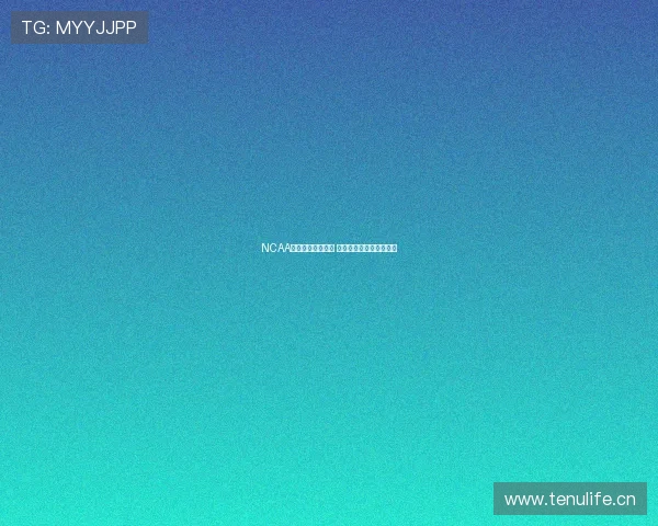 NCAA赛事直播入口详解 最新观看方式与平台推荐